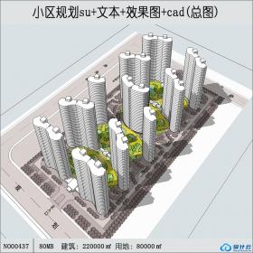 cad图纸+效果图+文本jpg居住区小区住宅建筑方案设计全套原...