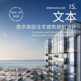 南京公建化现代高层住宅建筑设计方案