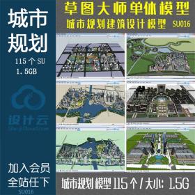 SU016城市规划设计综合体小区规划建筑su模型Sketchup