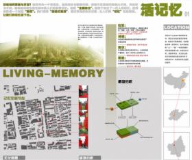 活记忆——泰安通天街片区城市设计