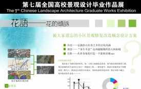 花语—花的倾诉 被遗忘的小区景观修复改造概念设计方案