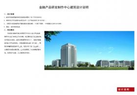 金融产品研发制作中心建筑设计项目（公建）