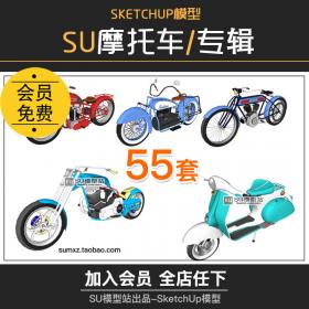 T832交通工具复古现代科幻太子电动创意摩托车SU模型草图...