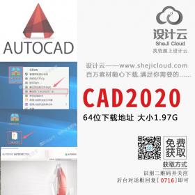 CAD2020 64位下载地址