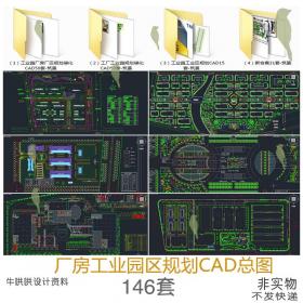 T1229厂房工业园区规划CAD总图厂区办公楼广场建筑景观绿化...