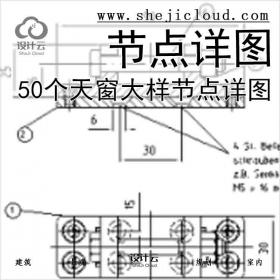 【6543】50个天窗大样节点详图