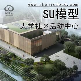 【037】大学社区文化活动中心综合性社区SU模型合集素材