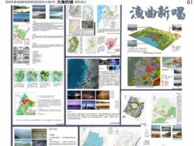 昆明市滇池国家旅游渡假区呈贡大渔片区大渔欣城城市设计