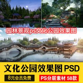 0549园林景观ps文化公园效果图PSD入口景区广场分层后期素...