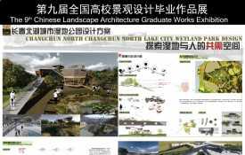 探索湿地与人的共需空间-长春北湖城市湿地公园设计方案