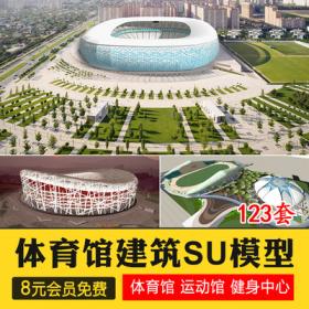 0385Sketchup体育馆健身中心运动馆建筑规划设计SU模型草图大...