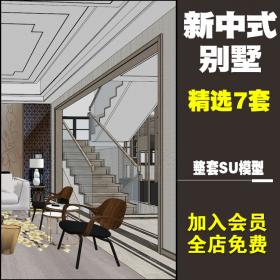 T1971草图大师su模型室内设计案例家装组件现代新中式别墅s...