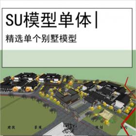 【0541】[别墅SU模型单体]居住区别墅建筑SU模型3172