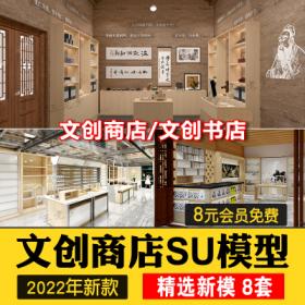 0490现代北欧文创产品商店咖啡店书店SU模型书画展厅用品...