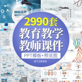 2071ppt模板教育教师教学高校动态课件培训说课小学素材设...