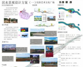 游.享 观.享——滨水景观设计