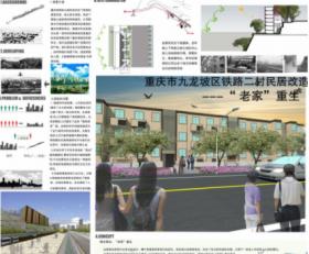 重庆九龙坡区铁路二村民居改造---“老家”重生