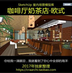 欧式风格咖啡厅奶茶店室内工装设计SU模型SketchUp草图大师...