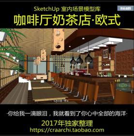 欧式风格咖啡厅奶茶店室内工装设计SU模型SketchUp草图大师...