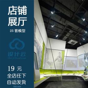 创意商业展厅店铺3d模型 展示展柜 工装设计效果图