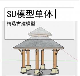木亭古建模型SU