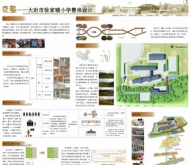 交融——大冶市徐家铺小学整体设计