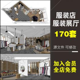 T43 室内服装店专卖店su模型 草图大师sketchup服装展厅单体...