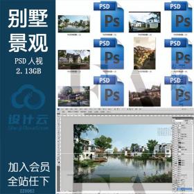 ZZ0062新中式别墅住宅建筑设计PSD效果图模板制作源文件