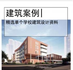 [太原]48班小学建筑设计方案文本PDF