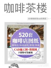 【505】咖啡厅会所中式茶楼CAD施工图3D效果图