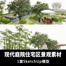 T1140现代休闲庭院花园住小区园林植物景观 sketchup草图大师...