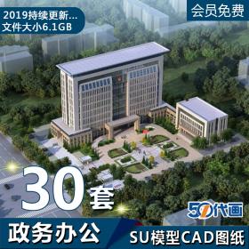 T1729办公楼行政中心建筑高层综合楼建筑方案设计SU模型CAD...