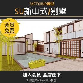 T681草图大师新中式别墅SU模型素材现代农村简约庭院雅居...