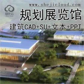 【6152】某夹关灾后重建规划展览馆建筑方案设计(CAD+SU+文...
