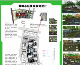 翠城小区景观设计