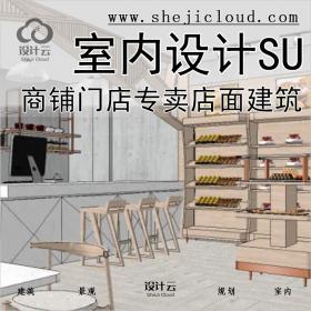 【0180】超全商铺门店专卖店面建筑SU模型SketchUp室内设计