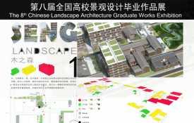 木之森住区规划设计