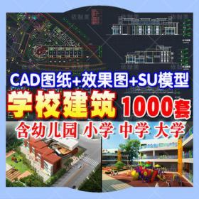 2062学校幼儿园建筑外观CAD施工图纸平面效果图 小学教学楼...