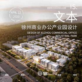 徐州商业办公产业园规划设计