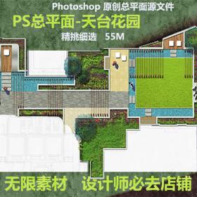 T2111 PSD Photoshop 景观设计方案总平面图 屋顶花园02 PS彩平后...