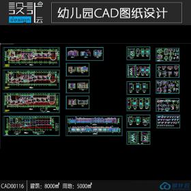 CAD00116 24班幼儿园共8000平方米cad施工图建筑方案设计含平...