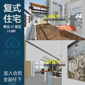 YC0004 SU场景模型草图大师模型室内3d模型Sketchup组件素材库...