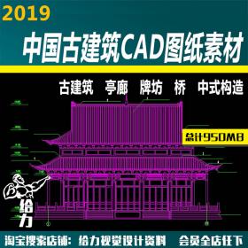 T1529 中国中式古建筑CAD施工图素材平面图仿古亭子廊架牌...