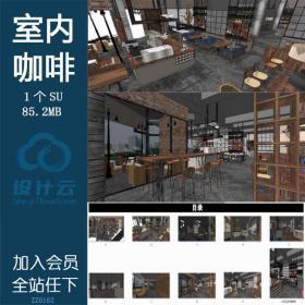 ZZ0162 SU模型Loft工业风复古金属感咖啡休闲吧民宿客栈室内...