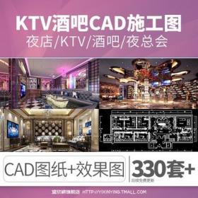0044酒吧KTV装修设计CAD施工图纸夜店夜场大堂吧台商务娱乐...