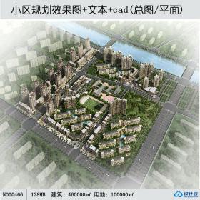 居住区小区住宅规划设计建筑方案效果图文本cad总图/平面/...