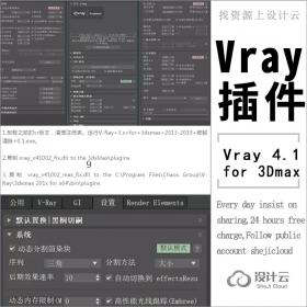 vray4.1 for 3dmax2013~2019渲染插件