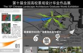 小·集·绽---景德镇市602所广场景观改造与设计