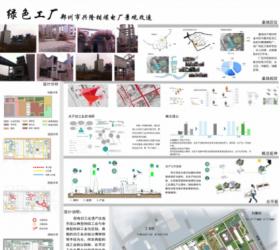 绿色工厂—郑州兴隆铺煤电厂景观改造