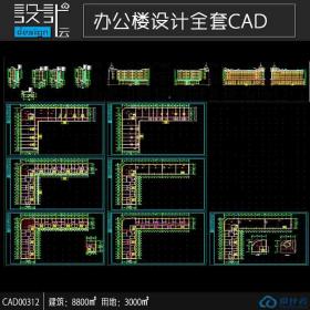 多层军区办公楼建筑面积8800平方米cad全套图纸